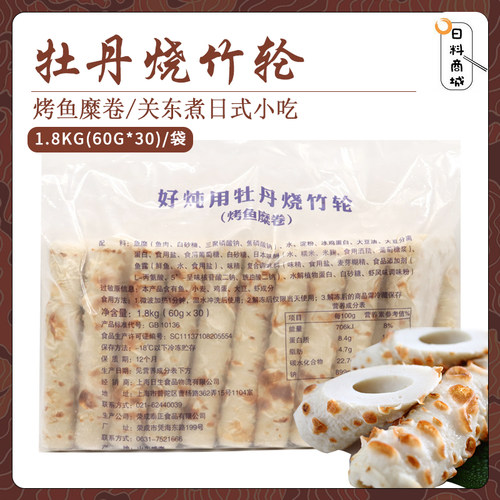 江浙沪皖包邮泰正日式关东煮竹轮