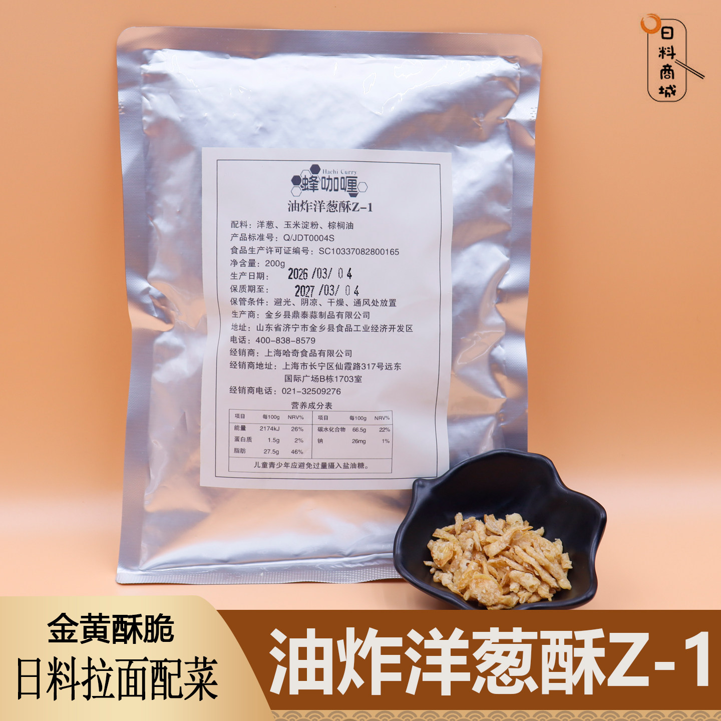 包邮 蜂咖喱油炸洋葱酥200g 金黄酥脆香浓郁拌面拌饭料理撒料配料