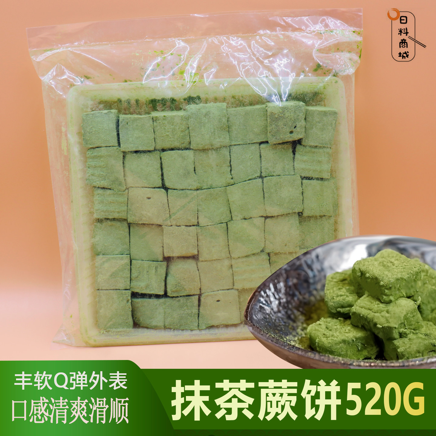 包邮 抹茶蕨饼520g 日式冷冻糕点下午茶点心甜品解冻即食