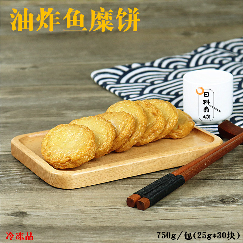 全国包邮 泰正 原味鱼糜饼750g(25g*30块) 油炸鱼饼 天妇罗关东煮
