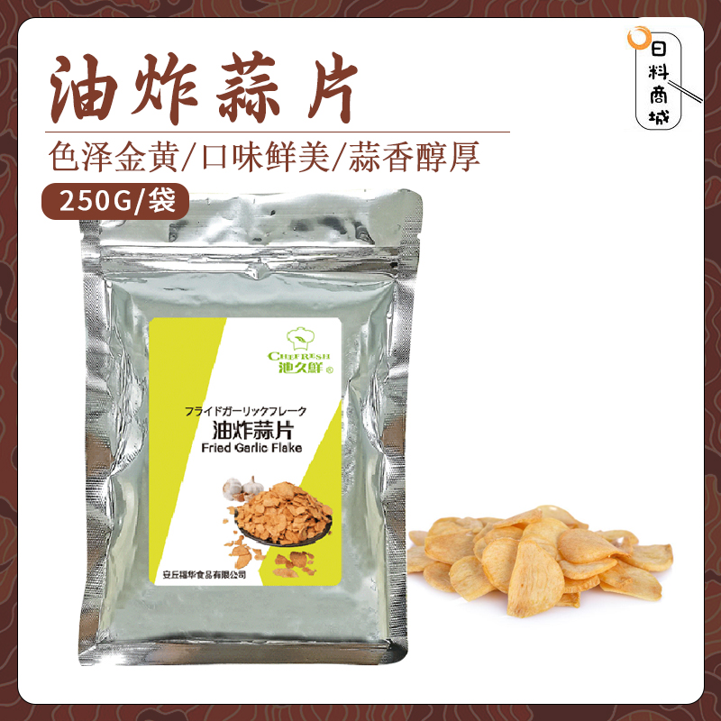 池久鲜油炸蒜片250g调味料炒涮煮
