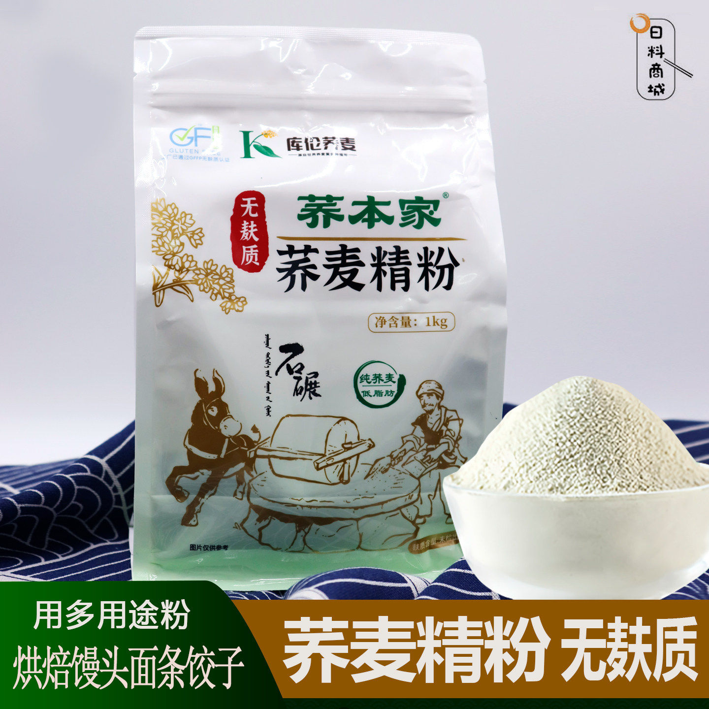 包邮 荞本家荞麦精粉1KG 饺子包子面条馒头蛋糕无麸质荞面粉