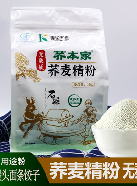 包邮 荞本家荞麦精粉1KG 饺子包子面条馒头蛋糕无麸质荞面粉