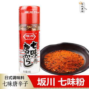 包邮 坂川七味粉15g 日式调味料烧烤原料七味唐粉辣椒粉调料