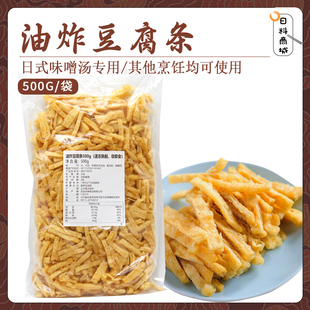 味噌汤专用寿司料理寿喜火锅麻辣烫食材商用 油炸豆腐条500g 包邮