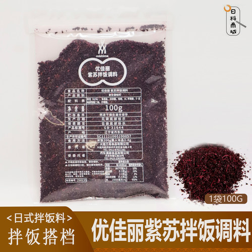 100g优佳丽紫苏拌饭料包邮