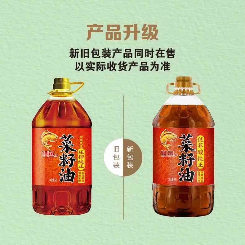 鲤鱼牌非转基因纯正菜籽油5l食用油四川物理压榨菜子油植物油5升