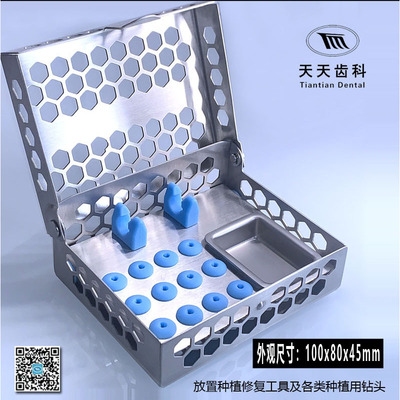 牙科种植器械消毒盒工具盒不锈钢