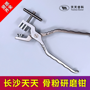 骨磨咬骨钳骨粉碾磨 自体骨研磨牙科碎骨器种植骨磨钳长沙天天钳式