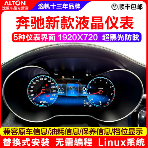 柏思玛奔驰C级E级GLS全液晶仪表