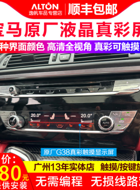适用宝马11-17款5系F10F18改装新款中控饰板液晶空调屏幕总成