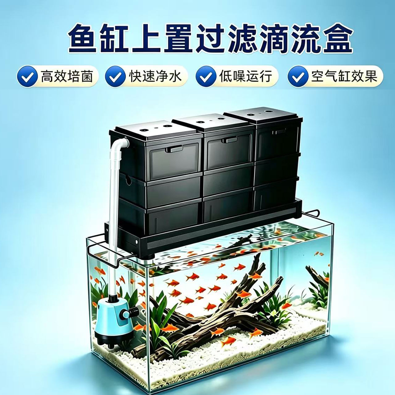 多层滴流过滤盒安装简单鱼缸清水图片