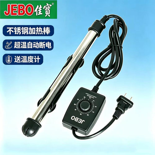 JEBO佳宝鱼缸控温龟缸恒温加热棒