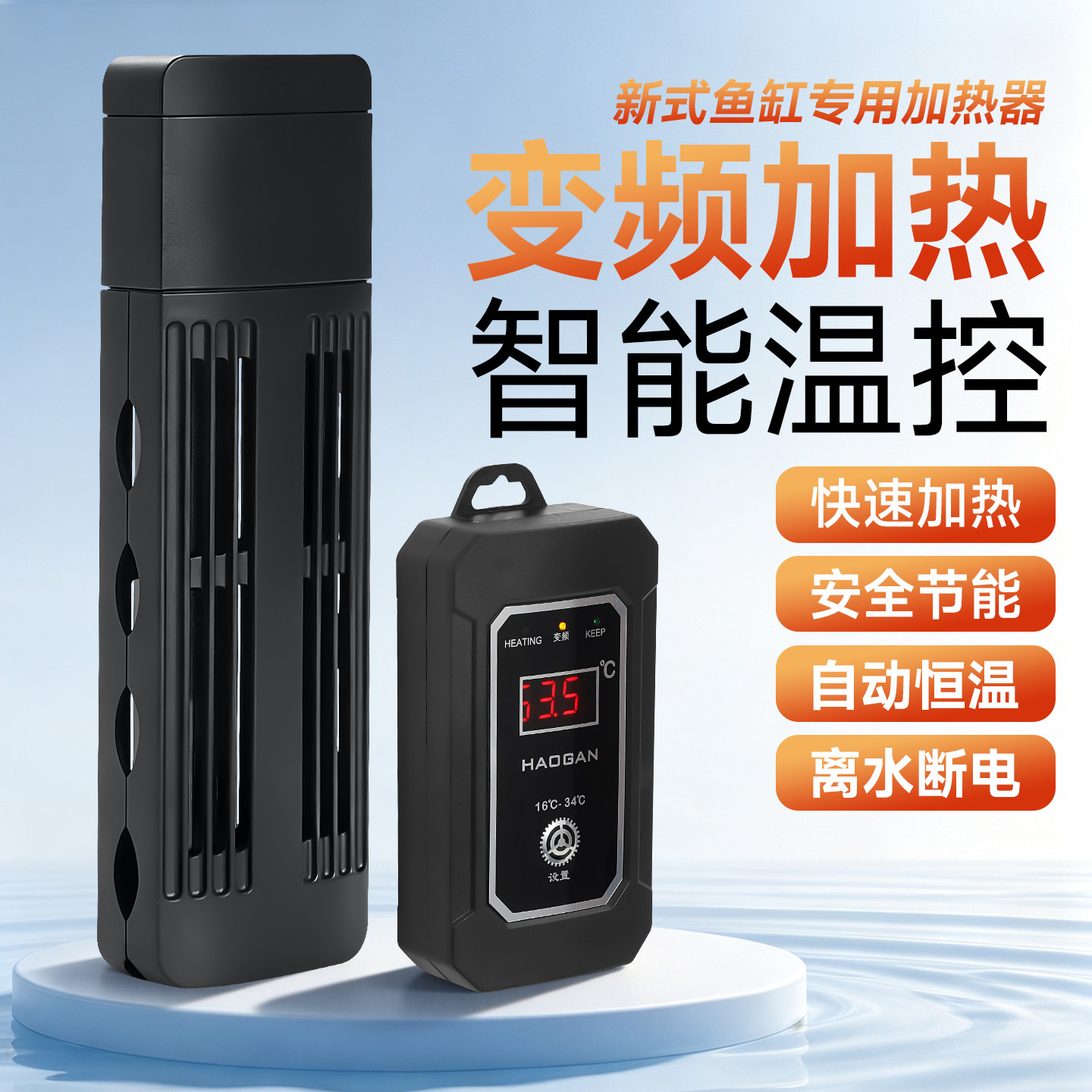 鱼缸恒温加热器智能变频控温显示水族加热设备超温保护离水自断电