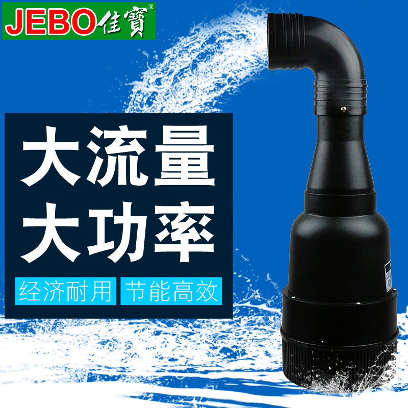 JEBO佳宝HP大流量鱼池烟斗泵大型循环过滤泵造景抽水泵潜水泵