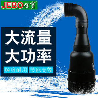 JEBO佳宝HP大流量鱼池水泵超静音大型循环过滤泵造景抽水泵潜水泵