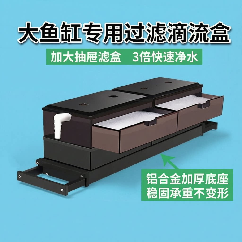 加大款铝合金底座鱼缸过滤盒两层上过滤滴流盒储水循环龟缸过滤器