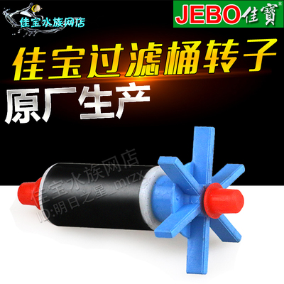 佳宝转子配件叶轮水泵过滤桶
