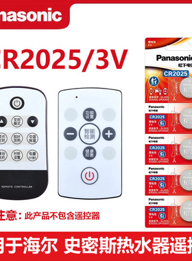 适用于美的/康泉 史密斯ao 海尔统帅 阿诗丹顿 樱花牌 西门子电热水器遥控器电池松下CR2025 3V 纽扣锂电子