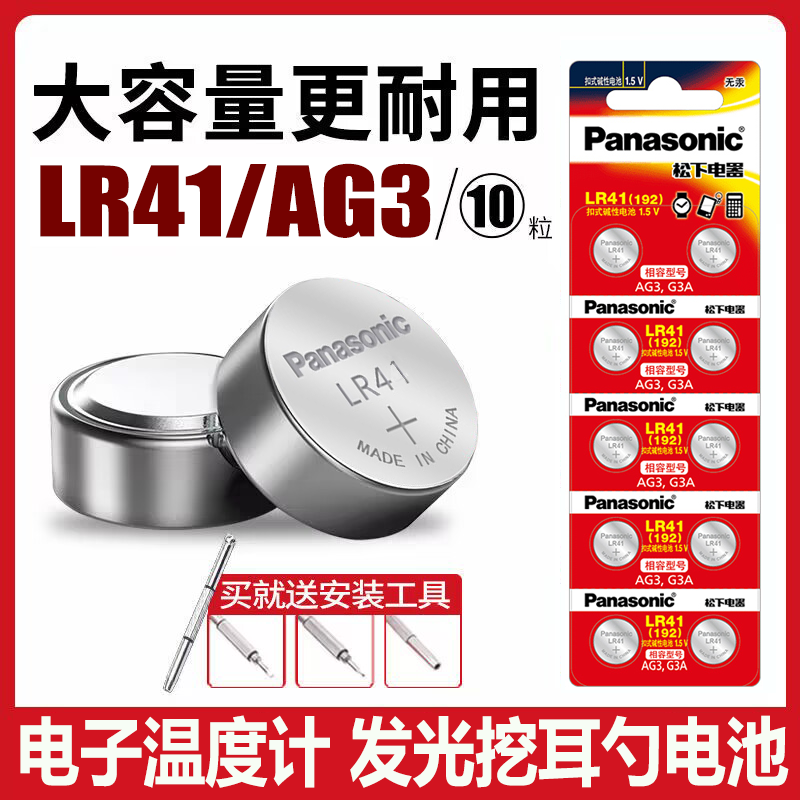 lr41纽扣电池松下温度计电池