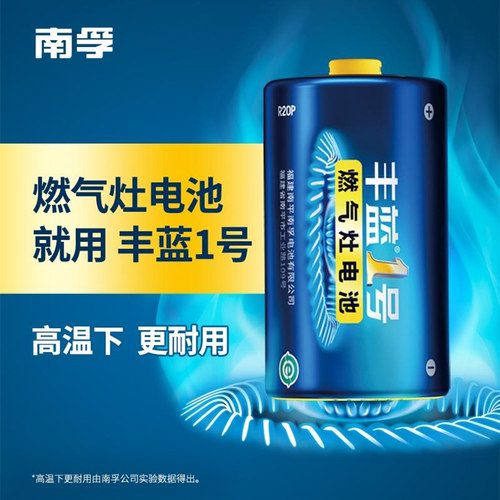 丰蓝一号煤气灶1号R20热水器南孚