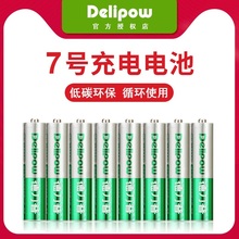 德力普7号充电电池七号充电AAA8节装儿童玩具空调遥控器充电电池