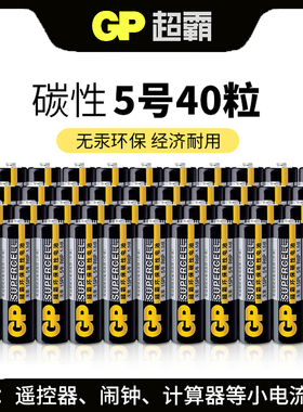 GP超霸碳性5号电子7号家用儿童玩具五号LR6干电池适用拍立得鼠标03空调电视遥控器电子门锁闹钟AA