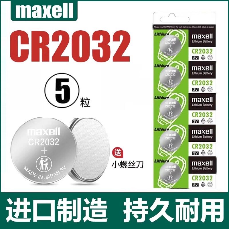 日本制造Maxellcr2032钥匙电池图片