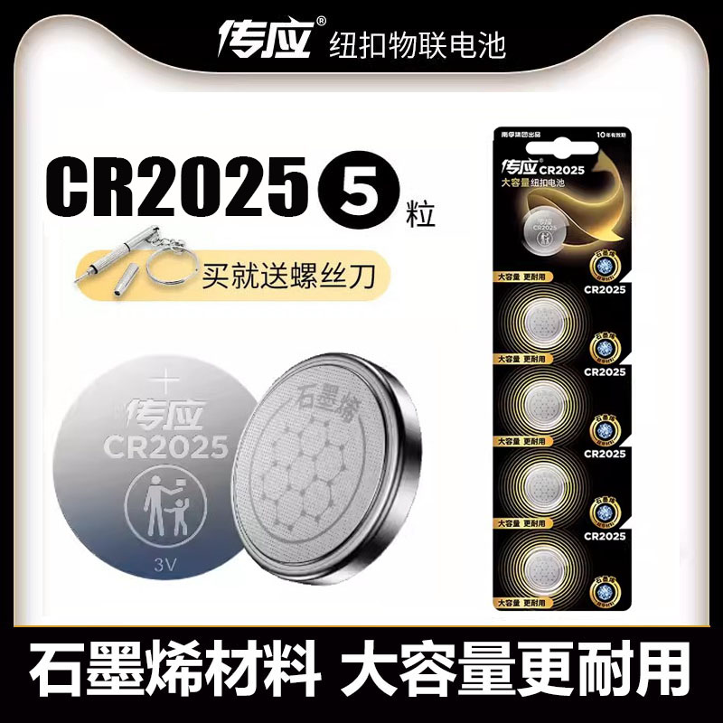 南孚传应CR2025纽扣电池