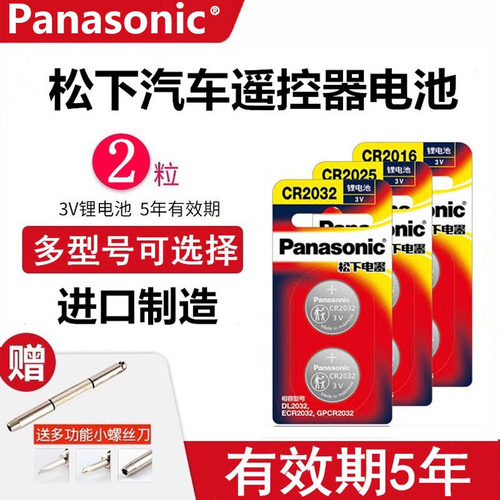 松下cr2032大众汽车钥匙纽扣电池