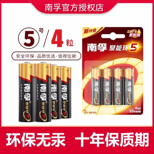南孚5/7号碱性电池聚能环5代