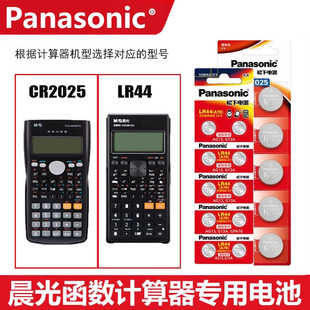 ADG981系列考试专用计算器电池财务计算器电子 987770 松下LR44 CR2025适用于晨光函数计算器ADG981D3