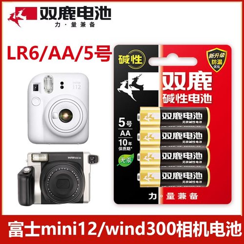 双鹿5号电池适用富士拍立得wide 300专用电池 照相机LR6/5号/AA/单三型通用富士拍立得相机mini12电池