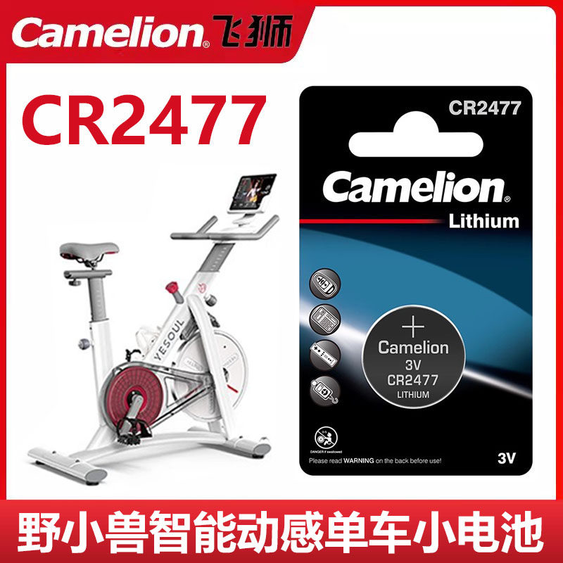 飞狮CR2477电池适用于野小兽动感单车纽扣电池CR2477迈洛