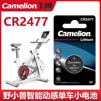 飞狮CR2477电池适用于野小兽动感单车纽扣电池CR2477迈洛克malak跑步机替换电子