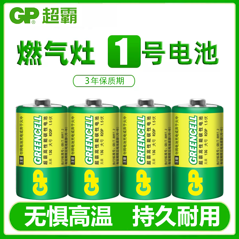 GP超霸1号燃气灶热水器一号电池