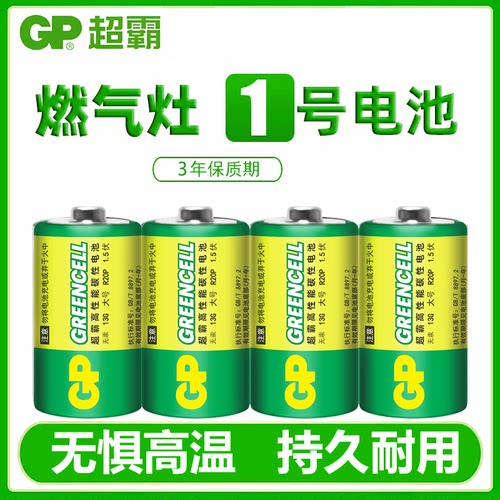 GP超霸1号燃气灶热水器一号电池