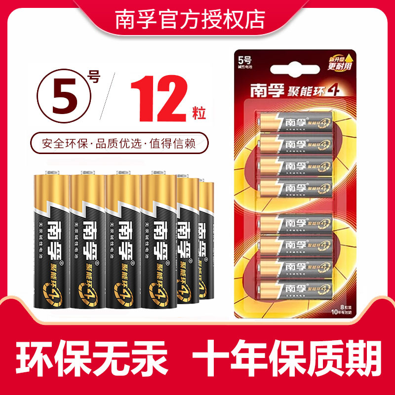 聚能环南孚正品5号电子锁电池