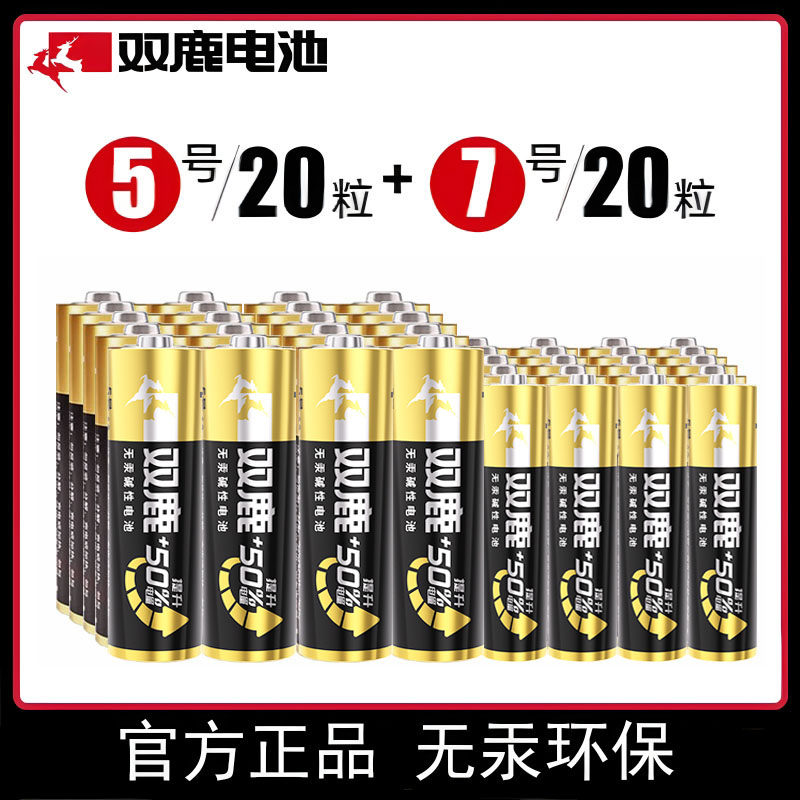 双鹿碱性电池5号五号7号七号鼠标遥控器空调挂钟闹钟智能门锁1.5V