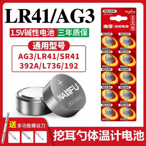南孚儿童玩具十粒批发纽扣电池