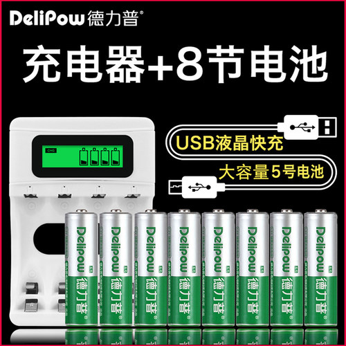 德力普5/7号液晶显示玩具快充