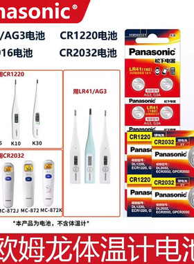 适用于欧姆龙体温计电池MC-246 342FL 347 341 145 680 141W 170 683 omron腋下松下lr41纽扣1.5v温度计电子