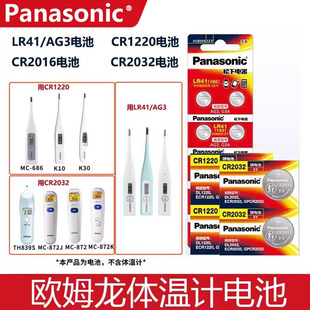 680 omron腋下松下lr41纽扣1.5v温度计电子 342FL 683 170 141W 145 341 347 246 适用于欧姆龙体温计电池MC