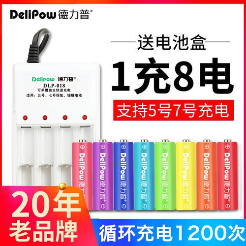 德力普彩虹通用镍氢号代充电电池