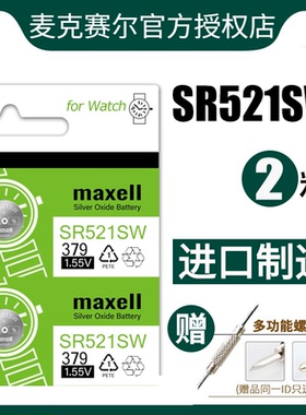 日本Maxell麦克赛尔sr521sw手表纽扣电池379浪琴优雅CK天王卡地亚罗西尼女AG0石英通用索尼LR521原装小电子