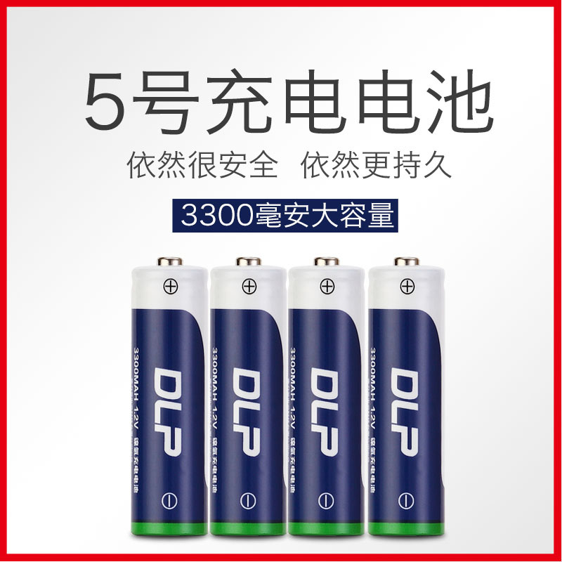 £¨ËÍÊÕÄɺУ©µÂÁ¦ÆÕ5ºÅ³äµçµç³Ø4½Ú×° 3300ºÁ°²´óÈÝÁ¿Íæ¾ßÏà»úÂó¿Ë·çKTV»°Í²ÎåºÅÄøÇâ³äµçµç³Ø