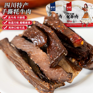 卓玛风干手撕牦牛肉158g/袋装干麻辣五香味小吃零食四川甘孜