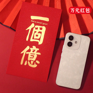 万元红包利是封一个亿随便花千元烫金加厚可定制红包利是封袋