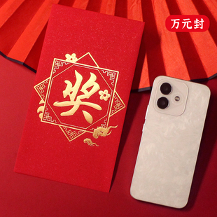 奖金大红包利是封袋公司奖励活动优秀员工奖万元封可定制红包