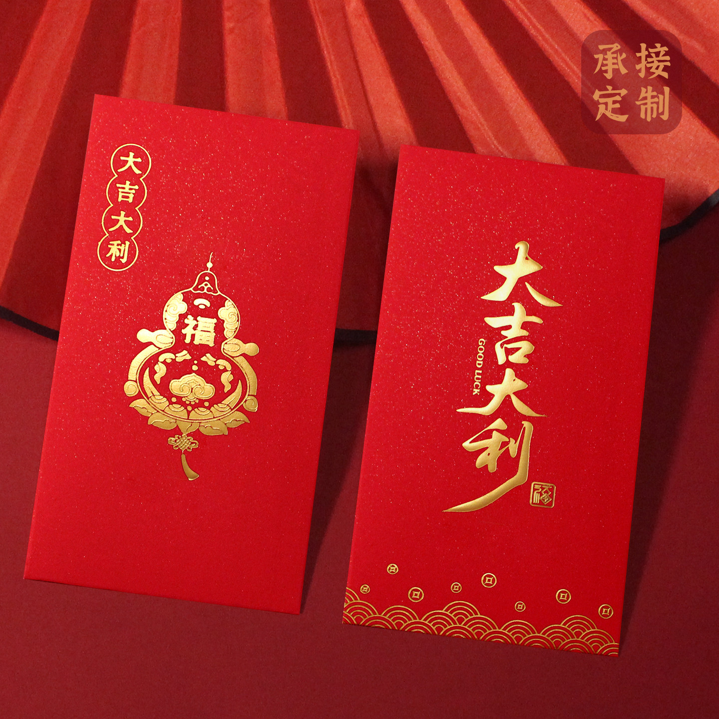 大吉大利福字烫金红包图片